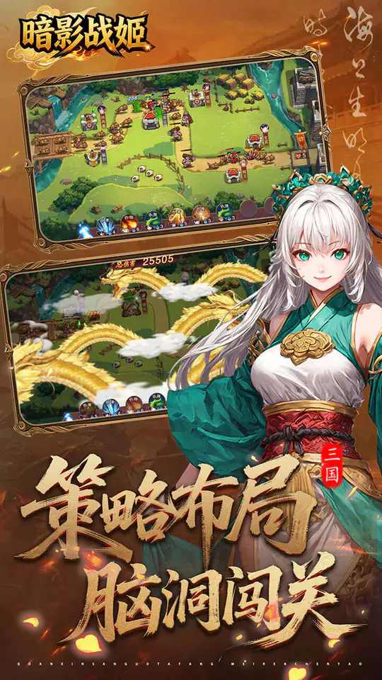 暗影战姬(0.1折策守三国)游戏截图3