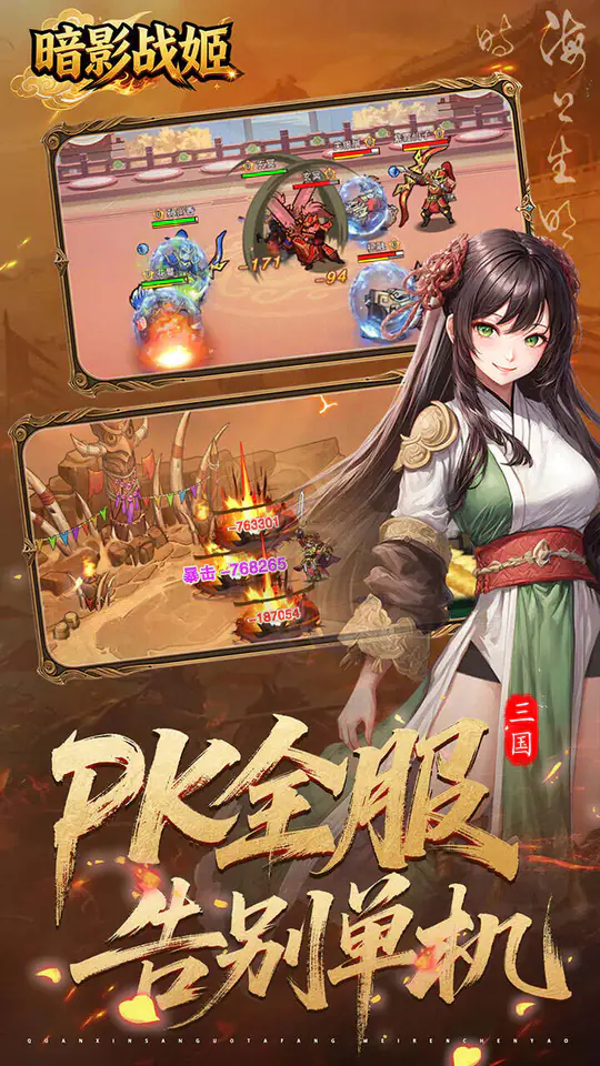 暗影战姬(0.1折策守三国)游戏截图4
