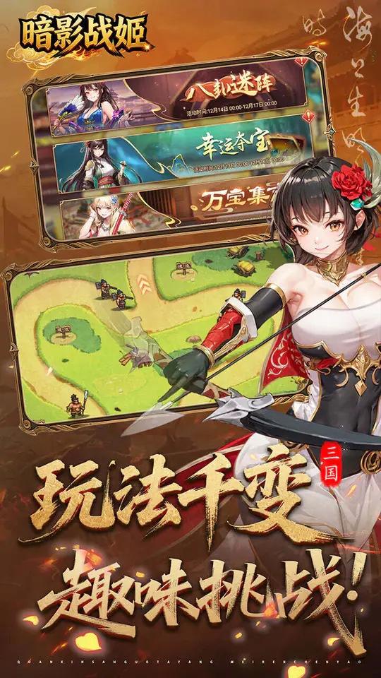 暗影战姬(0.1折策守三国)游戏截图5