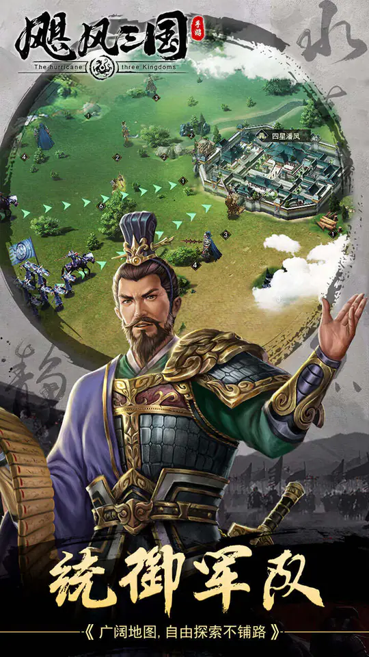 飓风三国(平定乱世天下安)游戏截图2