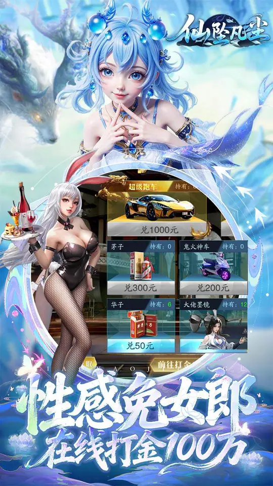 仙坠凡尘(0.1折打金版)游戏截图4