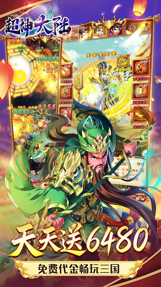 超神大陆(0.1折天天送6480)游戏截图3