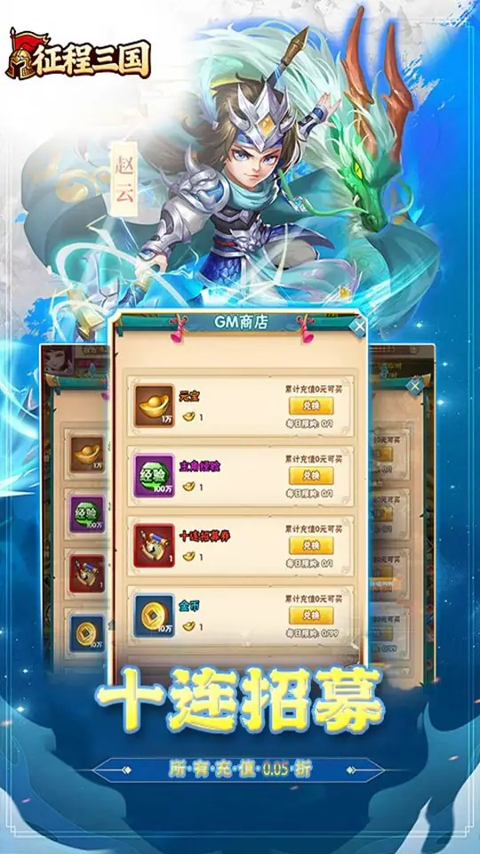 征程三国(0.05折乱世送十连)游戏截图1