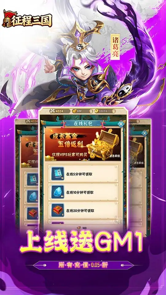征程三国(0.05折乱世送十连)游戏截图2