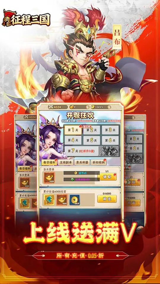 征程三国(0.05折乱世送十连)游戏截图4