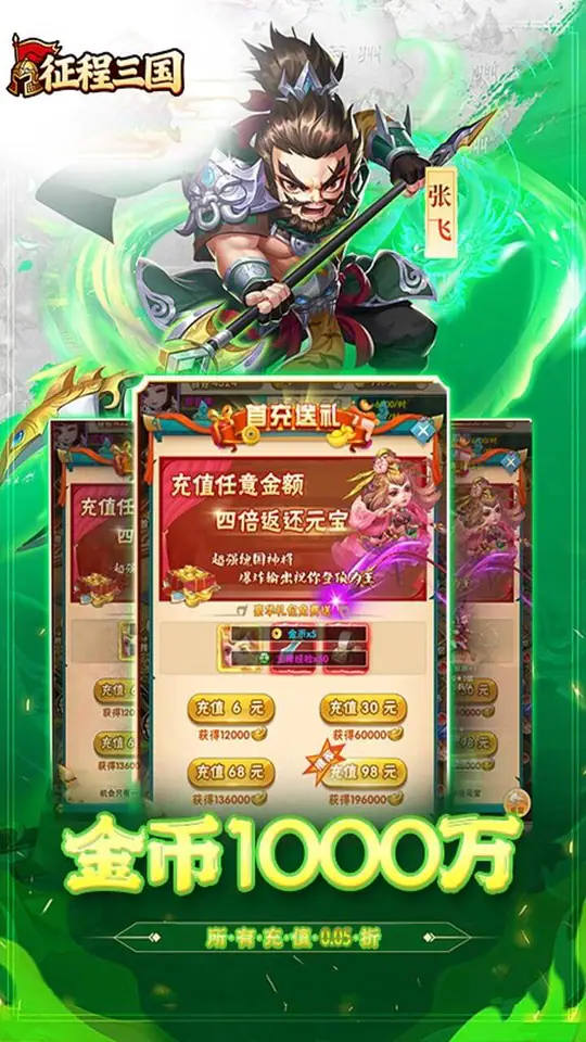 征程三国(0.05折乱世送十连)游戏截图5