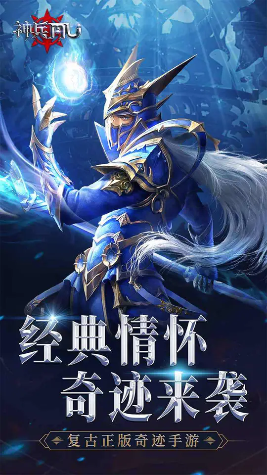 神兵奇迹游戏截图1