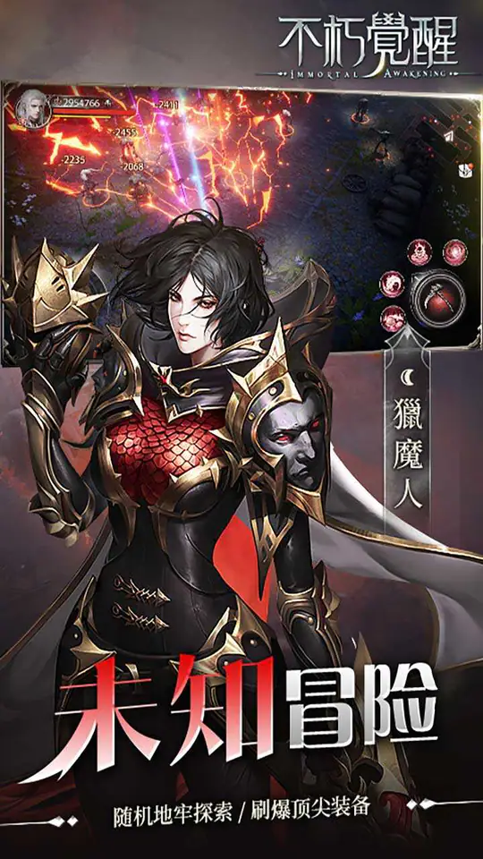 不朽觉醒(权限免费版)游戏截图3