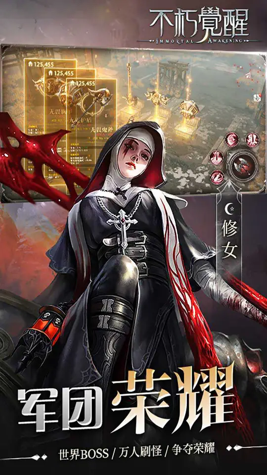 不朽觉醒(权限免费版)游戏截图4