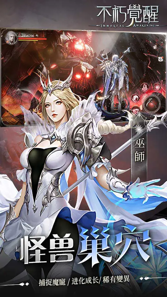 不朽觉醒(权限免费版)游戏截图5