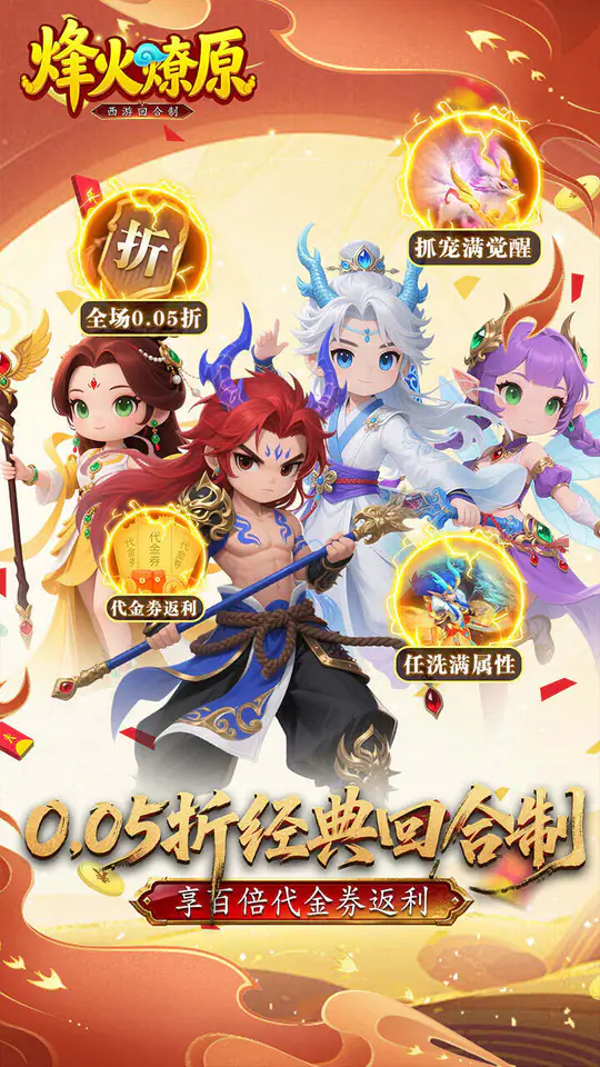 烽火燎原(0.05折百倍高返)游戏截图1