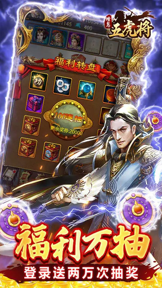 蜂鸟五虎将(终结乱世0.1折)游戏截图5