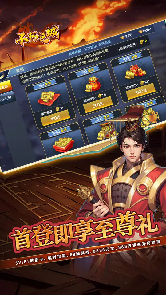 不朽之城(0.05折三国领红包)游戏截图5