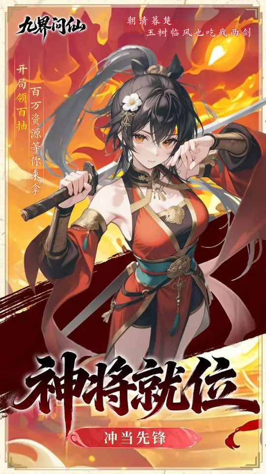 九界问仙(0.05折千元永久代金)游戏截图4