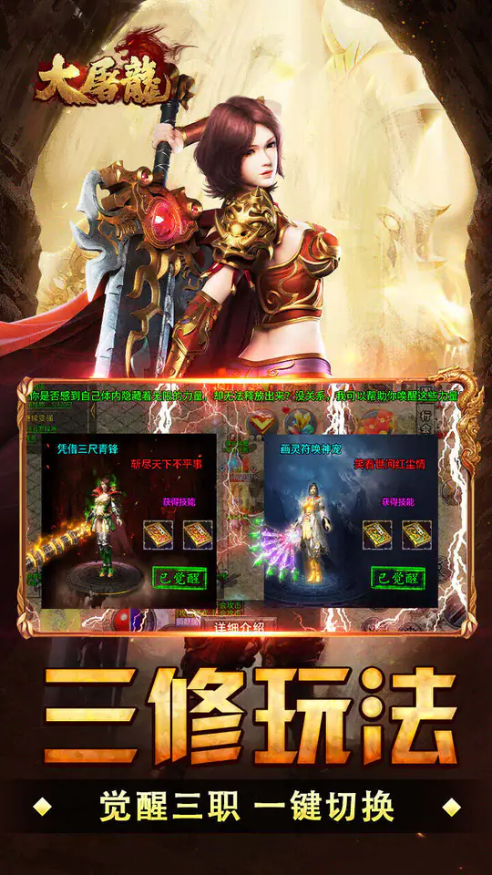 大屠龙(战法道三修送年卡)游戏截图3
