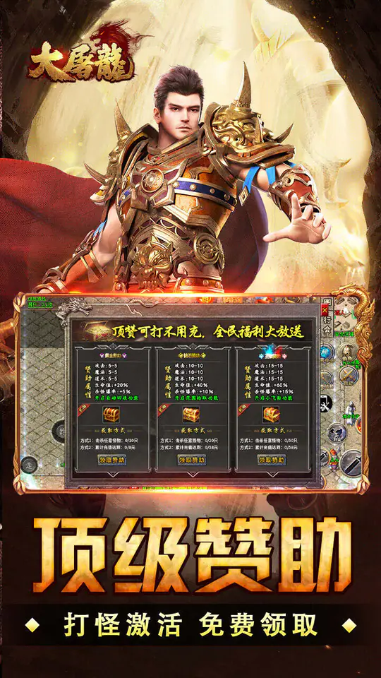 大屠龙(战法道三修送年卡)游戏截图5