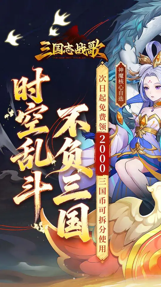 三国志战歌(0.05折每日2K三国币)游戏截图1