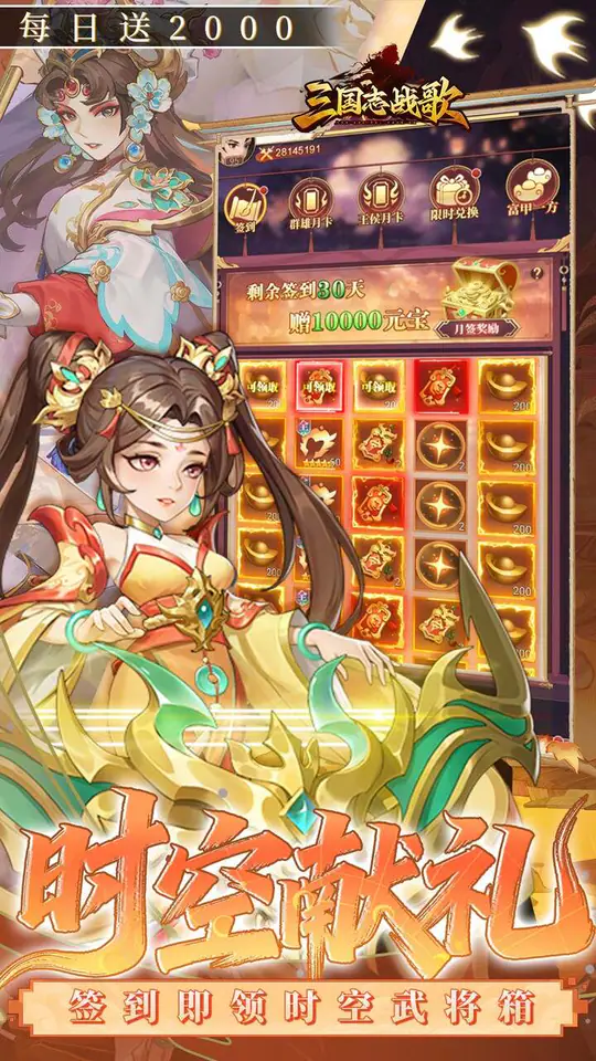三国志战歌(0.05折每日2K三国币)游戏截图4