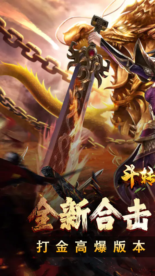 斗转武林(圣域高爆打金)游戏截图1