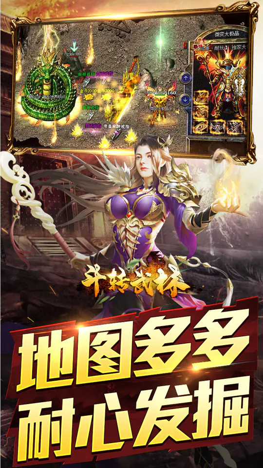 斗转武林(圣域高爆打金)游戏截图4