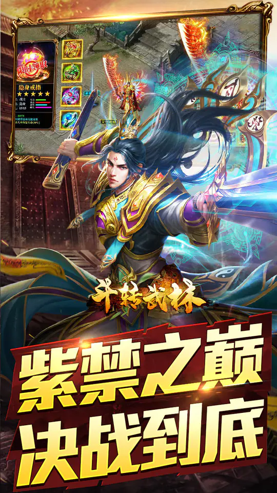 斗转武林(圣域高爆打金)游戏截图5
