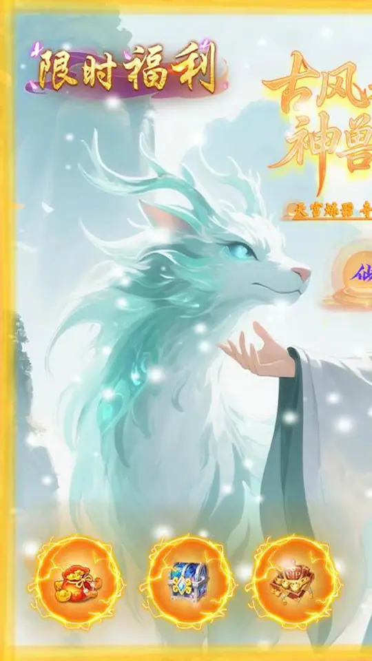 剑仙缘(0.1折砍树领代金)游戏截图1