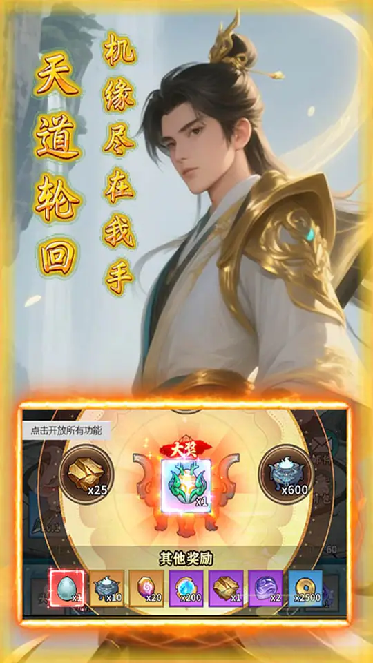 剑仙缘(0.1折砍树领代金)游戏截图4