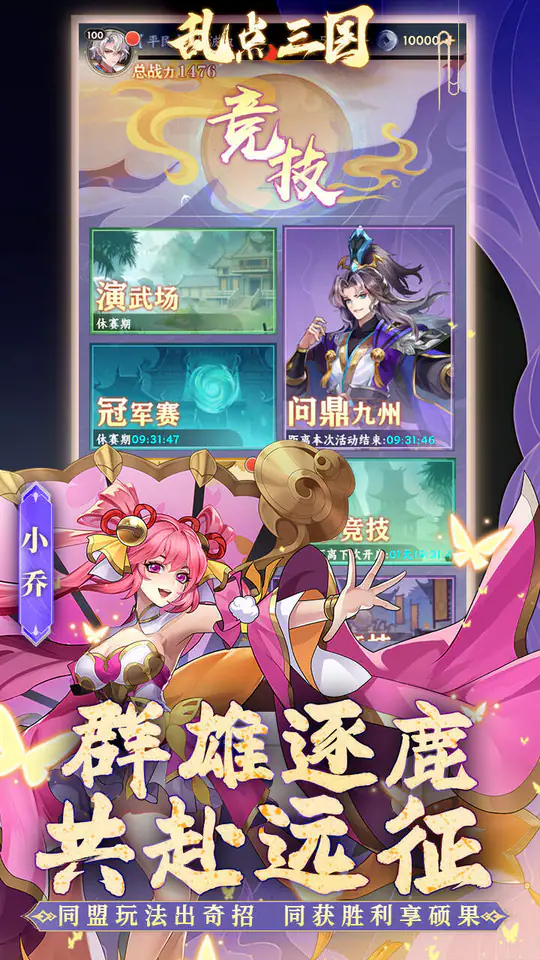 乱点三国(0.1折)游戏截图2