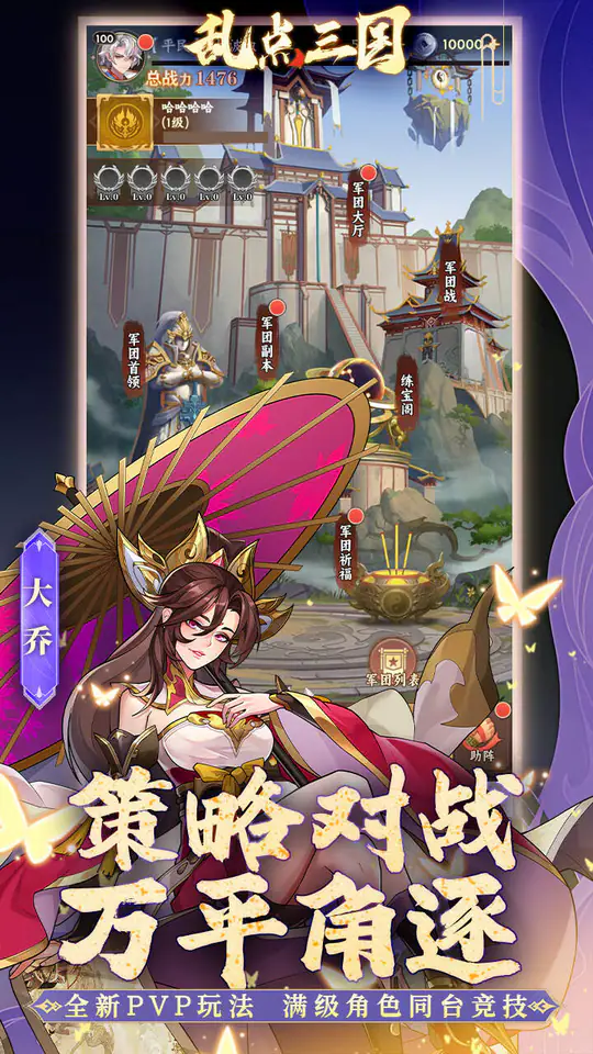 乱点三国(0.1折)游戏截图3