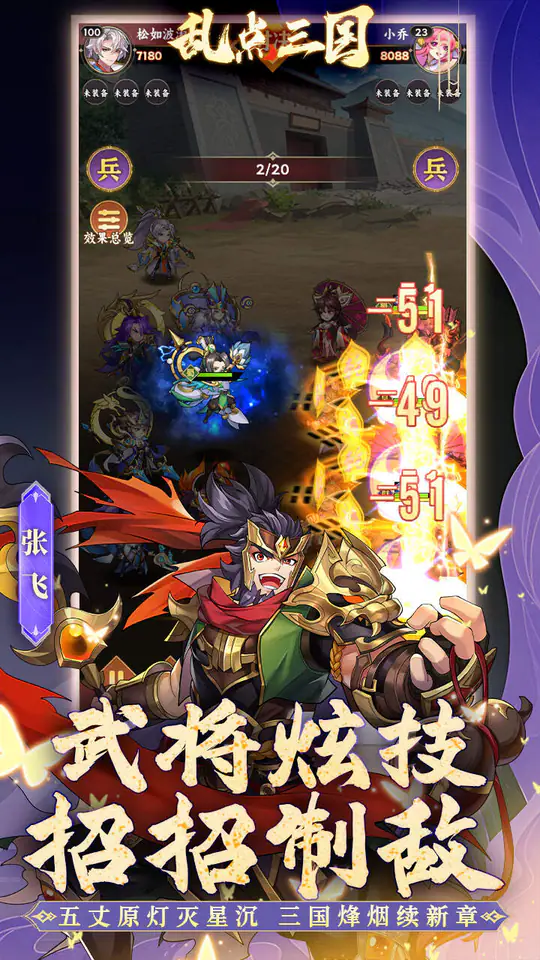 乱点三国(0.1折)游戏截图5