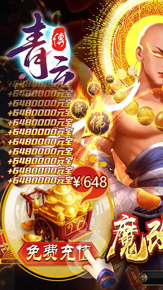 青云传(送100免费版)游戏截图1
