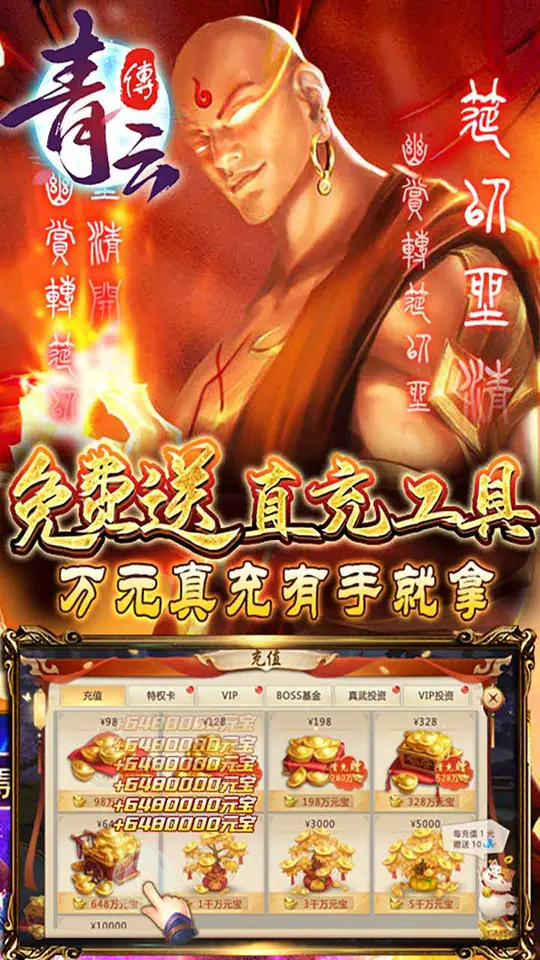 青云传(送100免费版)游戏截图3