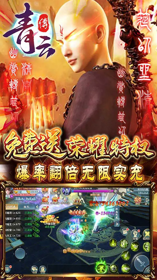 青云传(送100免费版)游戏截图4