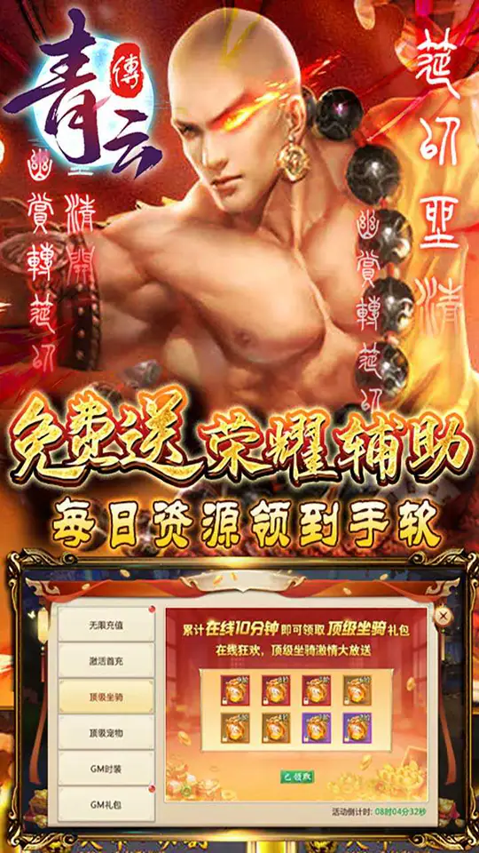 青云传(送100免费版)游戏截图5
