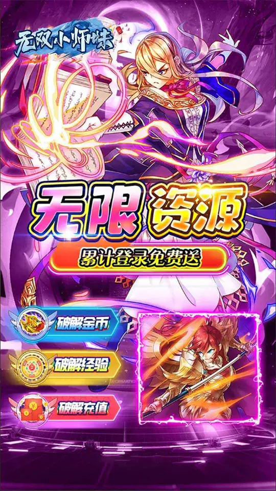 无双小师妹(英雄王0.05折)游戏截图3