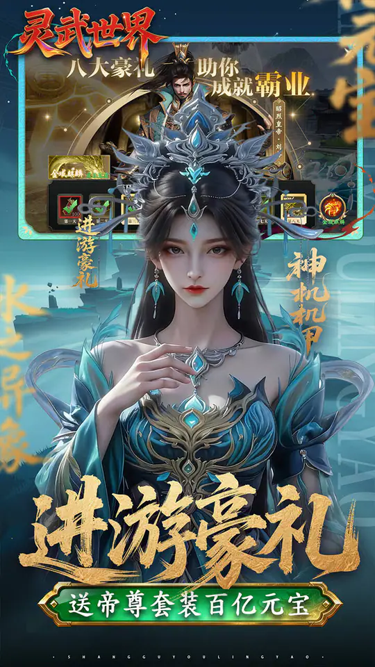 灵武世界(0.1折转游返代金)游戏截图2