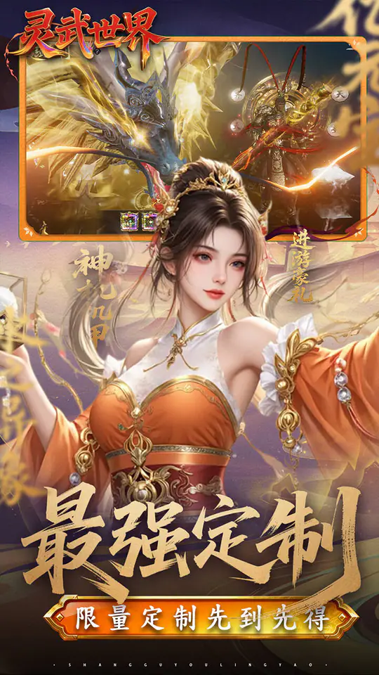 灵武世界(0.1折转游返代金)游戏截图3