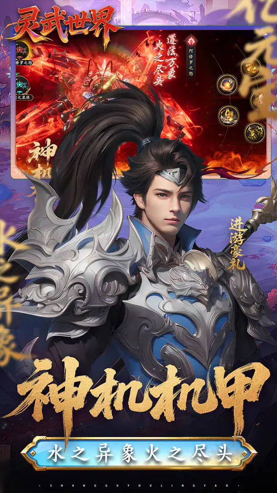 灵武世界(0.1折转游返代金)游戏截图4