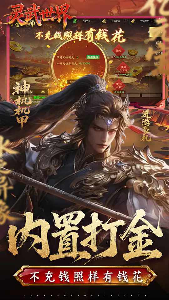 灵武世界(0.1折转游返代金)游戏截图5