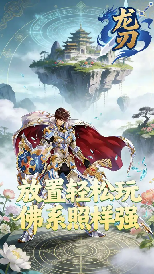 龙刃(0.1折呼风唤雨免费版)游戏截图4