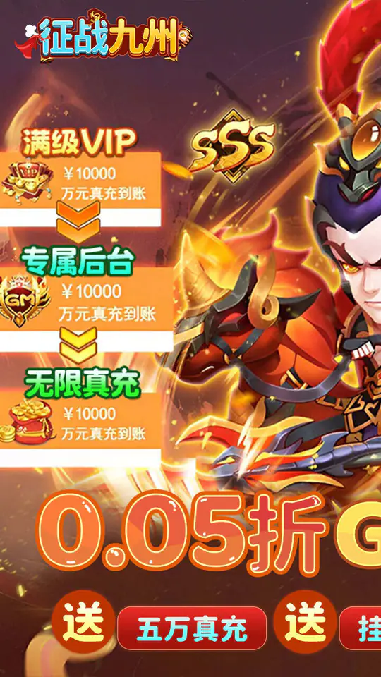 征战九州(0.05折GM高爆版)游戏截图1
