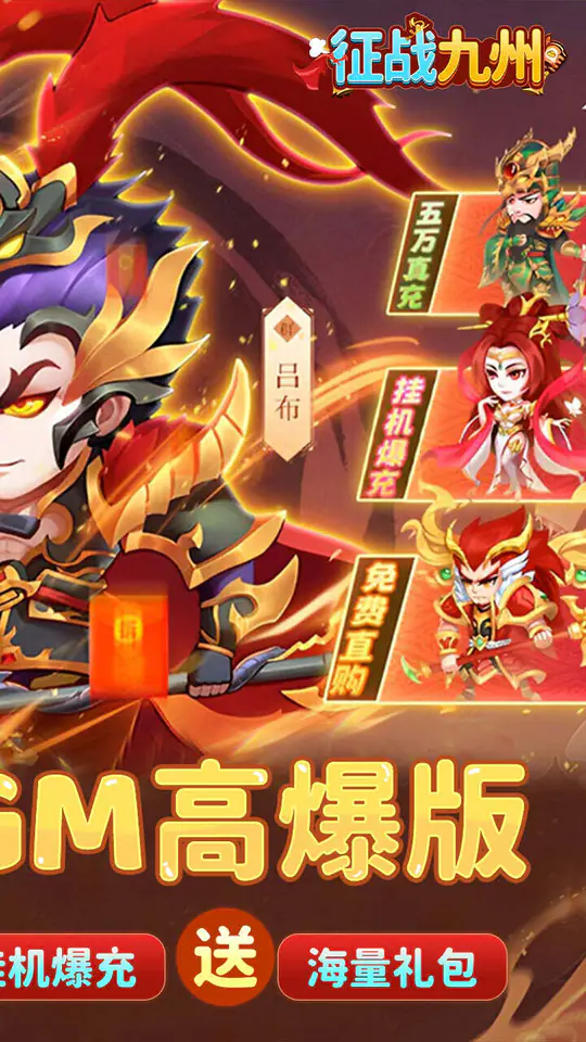 征战九州(0.05折GM高爆版)游戏截图2