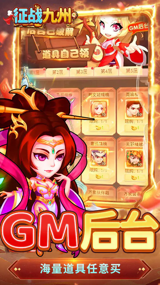 征战九州(0.05折GM高爆版)游戏截图3
