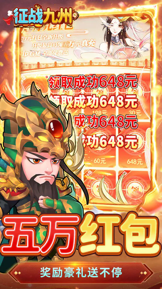 征战九州(0.05折GM高爆版)游戏截图4