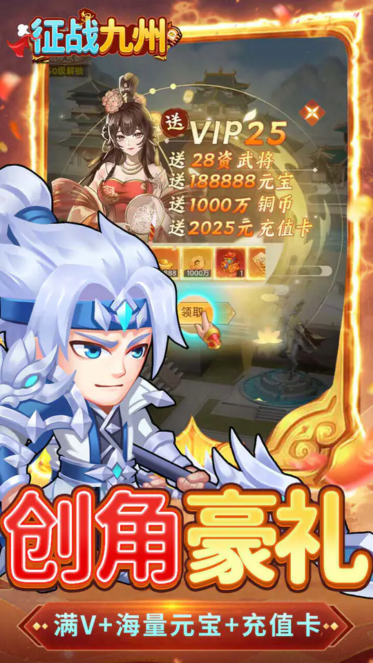 征战九州(0.05折GM高爆版)游戏截图5