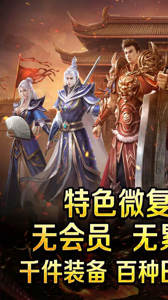 龙魂魔法(天命复古四职业)游戏截图1