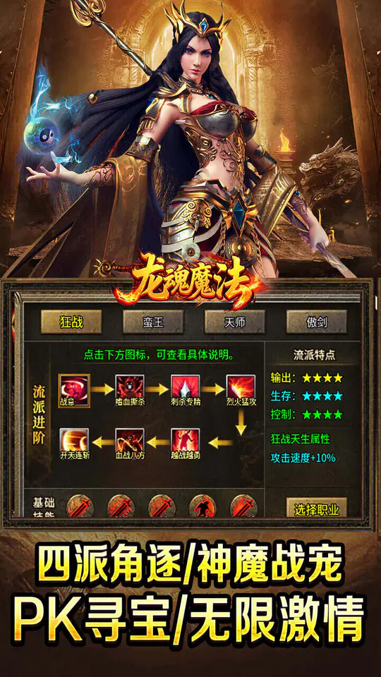 龙魂魔法(天命复古四职业)游戏截图3