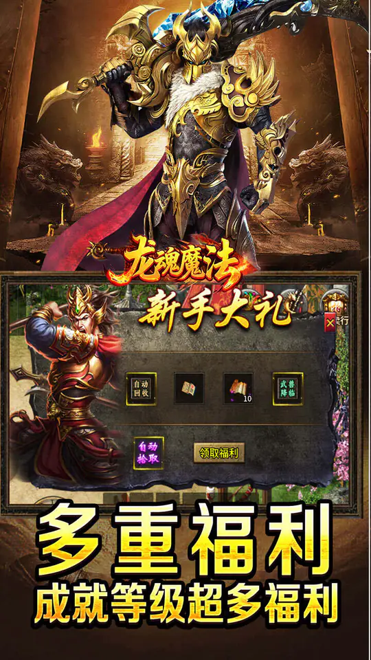 龙魂魔法(天命复古四职业)游戏截图4