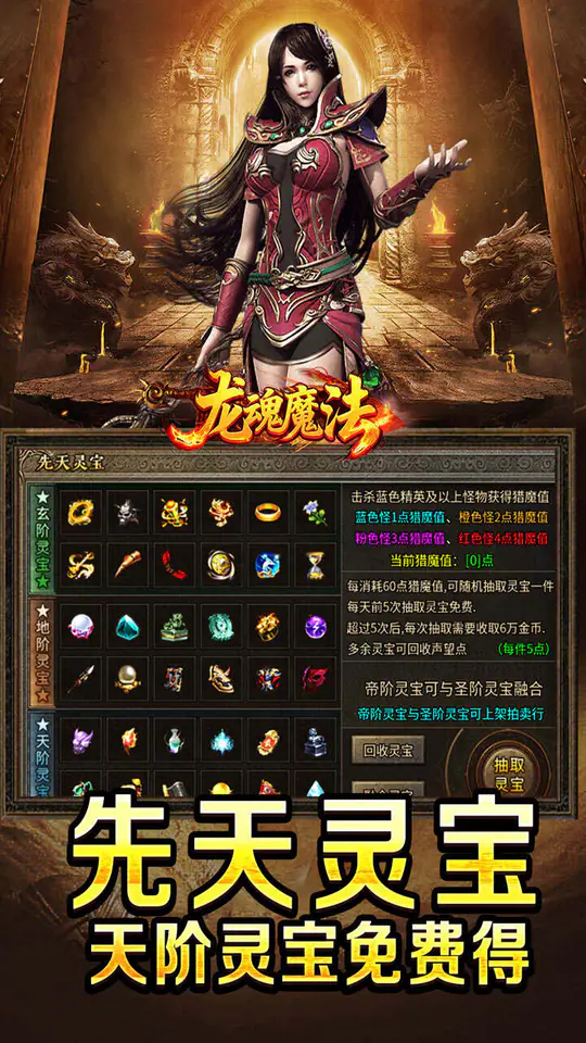 龙魂魔法(天命复古四职业)游戏截图5