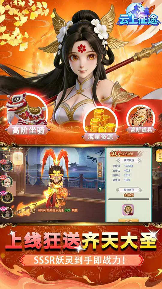云上征途(0.1齐天伏魔)游戏截图2